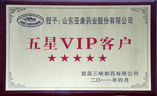 五星VIP客戶